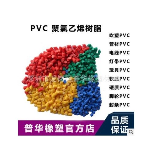 共重合粉pvc 加8 醋酸乙烯共聚合物低熔融高黏度台塑pvc C 8 供应产品 深圳市龙岗区普华橡塑材料厂