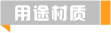 德捷密封件产品详情 产品介绍 密封件用途及材质说明