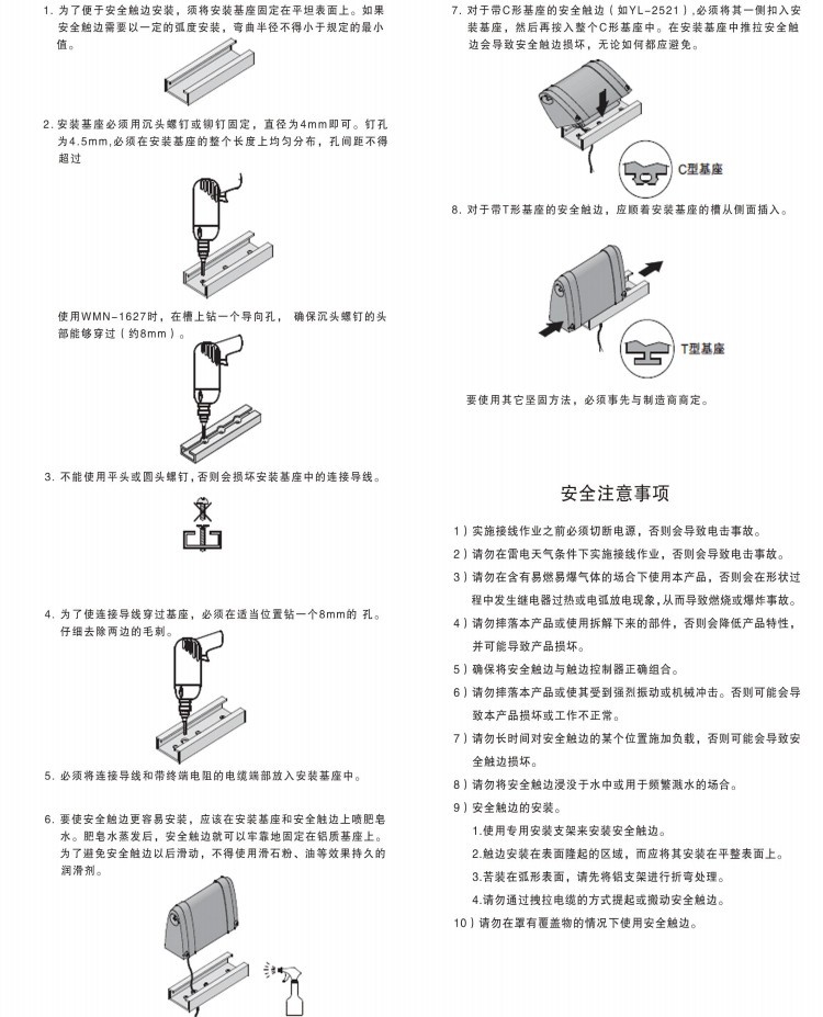 安全触边安装方式