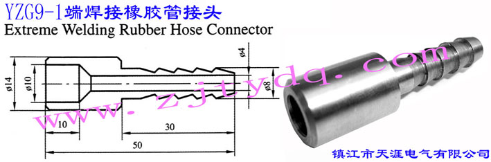 YZG9-1 端焊接橡胶管接头(宝塔形接头)Extreme Welding Rubber Hose Connector