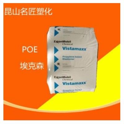 透明POE/埃克森5371POE 汽车部件 医疗用品 POE原料