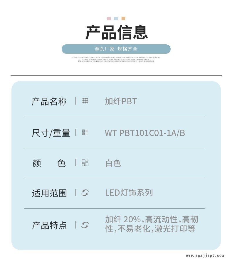 加纤PBT_04.png