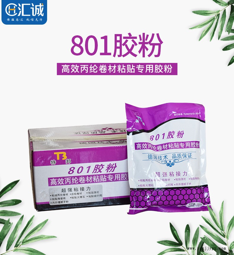 特邦801胶粉_01