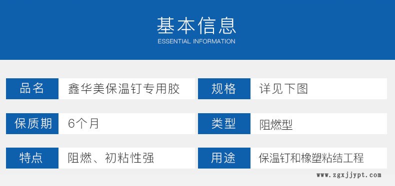 鑫华美保温钉专用胶_02
