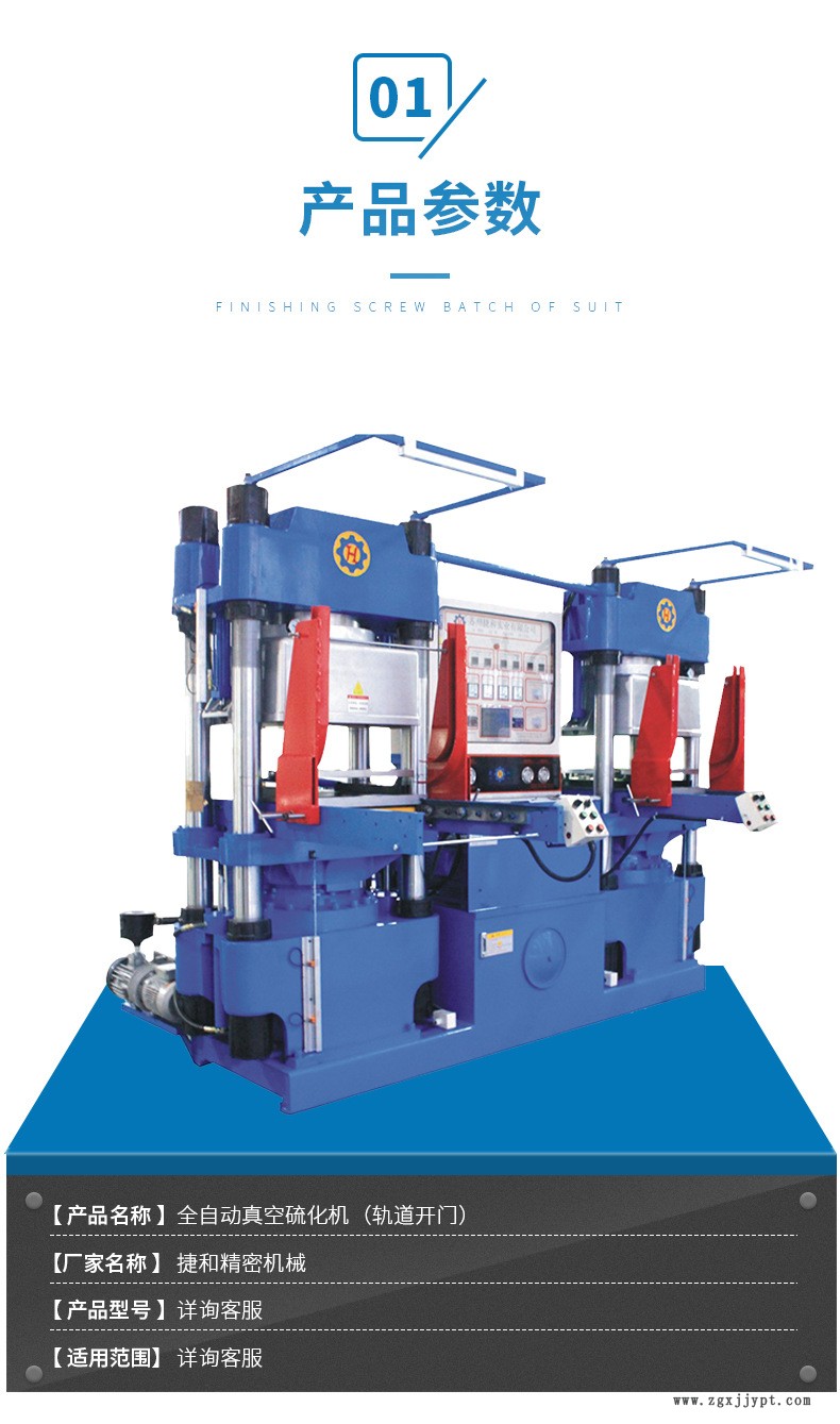 全自动真空硫化机（轨道开门）_03.jpg