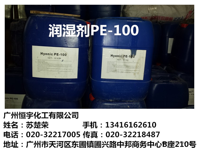 润湿剂PE-100