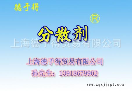 孙-分散剂13918679902