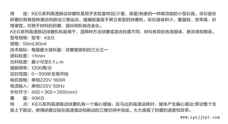 KEG系列高能高速球磨机产品页_02