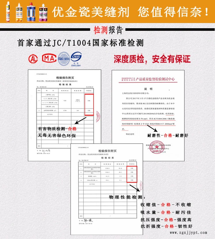 美缝质检报告