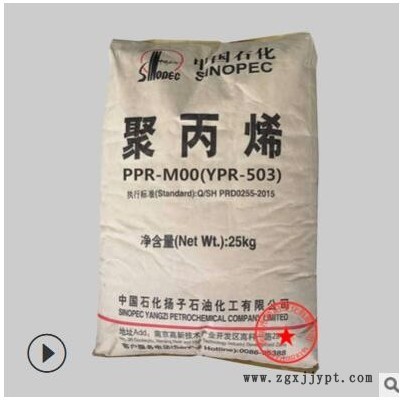 聚丙烯PP-R管材 扬子石化 YPR-503 耐老化 高抗冲 聚丙烯热水管
