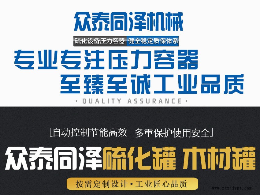 众泰同泽机械15969867806、蒸汽硫化罐、电加热硫化罐、胶管硫化罐、胶管硫化罐、胶鞋硫化罐、压力容器厂家