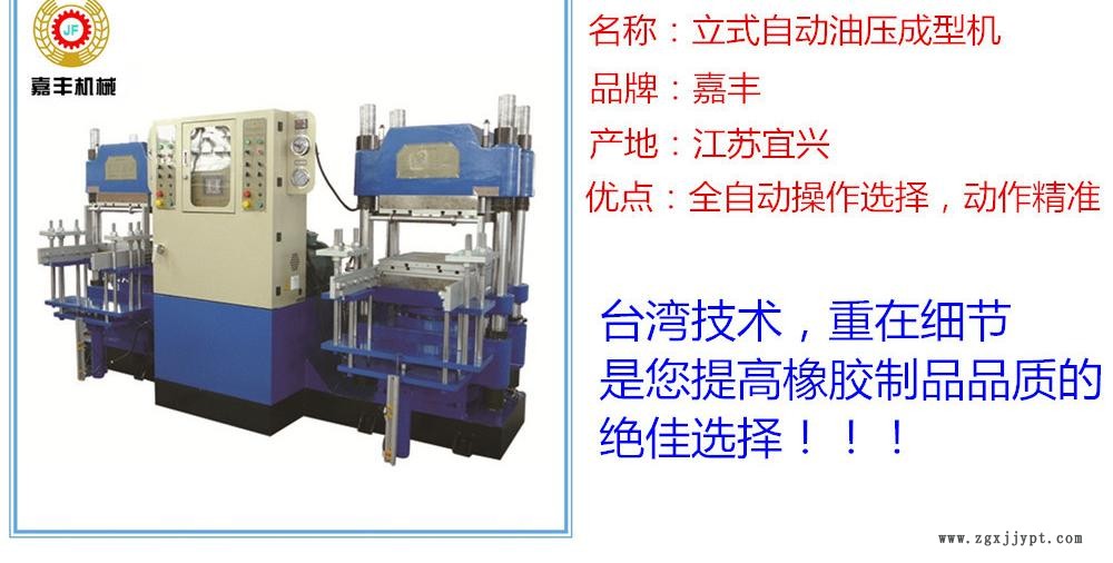 立式自动油压成型机_副本