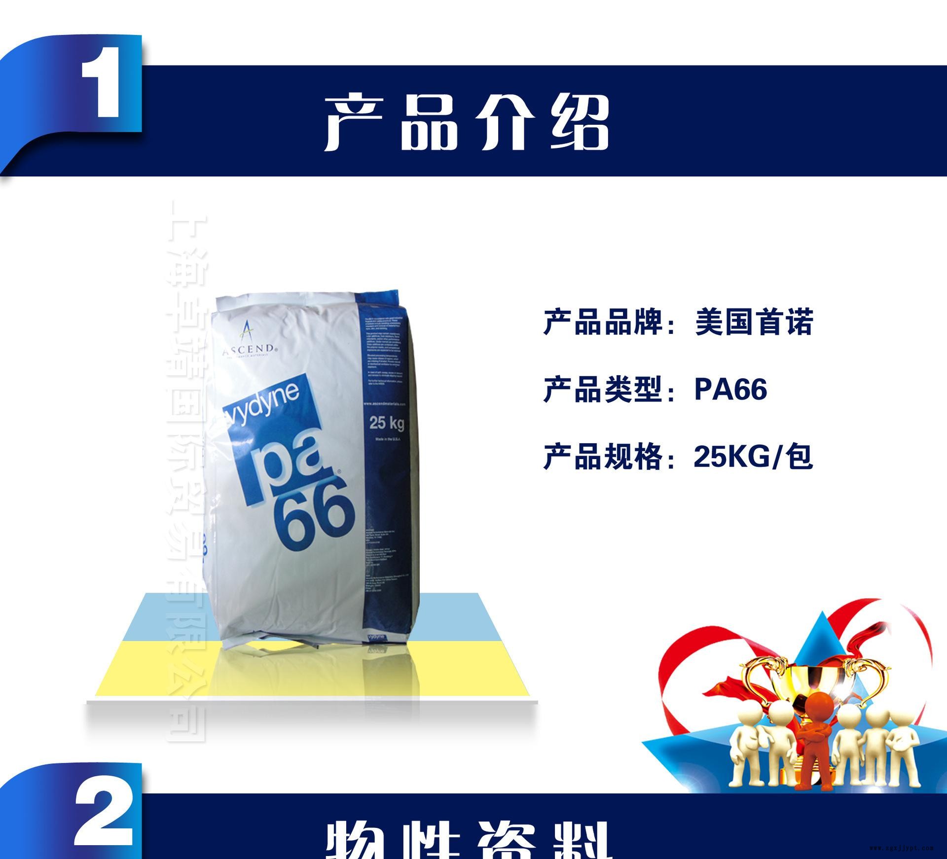 pa66美国首诺