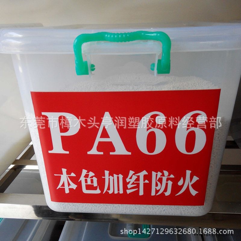 PA66本色加纤防火 pa66加纤防火原料