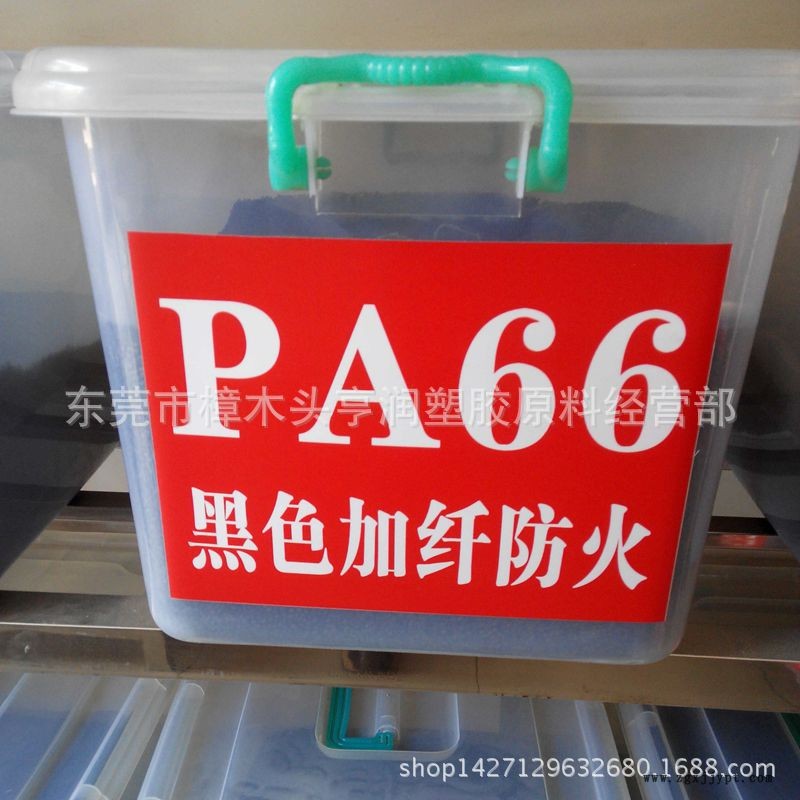 PA66加纤防火 黑色 本色 原料