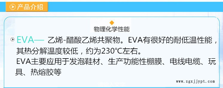 EVA详情1