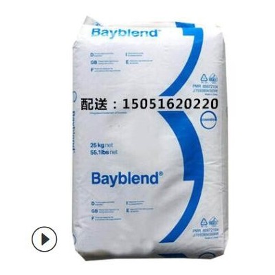 科思创 Bayblend PC/ABS FR3021 阻燃级 高刚性 高抗冲 矿物15%