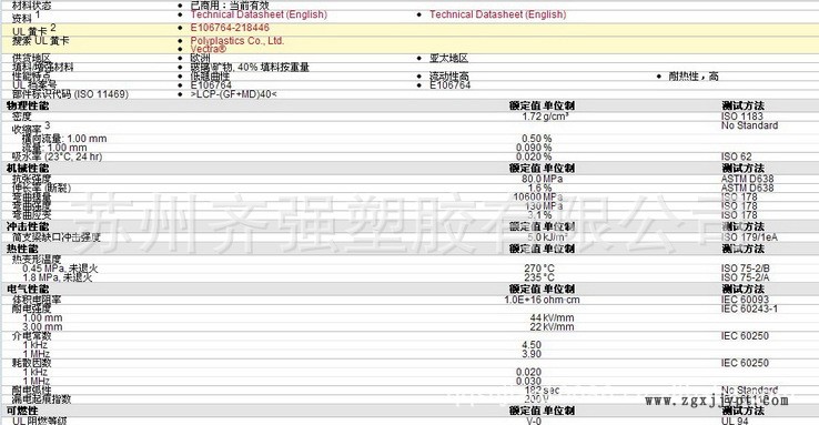 【直销】日本宝理Vectra E463I 高流动性 分离塔填充专用 40玻璃/矿物增强LCP 耐化学性好 低翘曲性 耐高温 阻燃V-0级 热稳定性 可加工性好 超高机械强度（可提供SGS/MSDS报告）