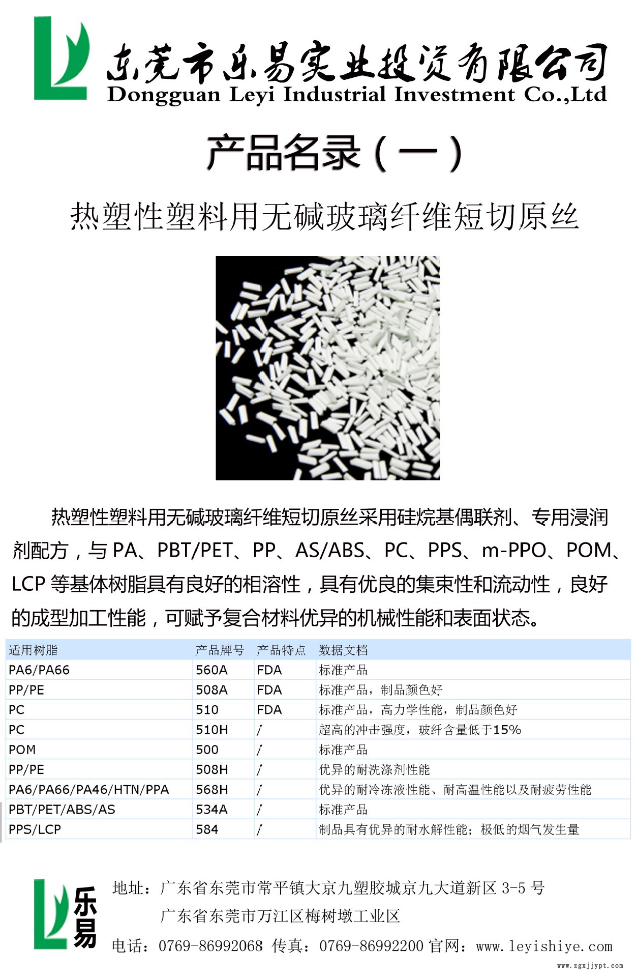 热塑性塑料用无碱玻璃纤维短切原丝（产品目录）