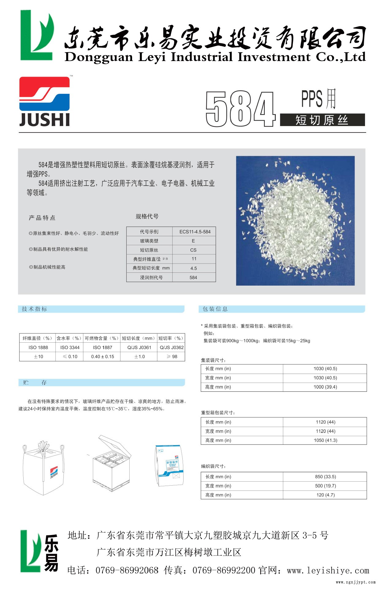 热塑性塑料用无碱玻璃纤维短切原丝584 PPS用短切原丝