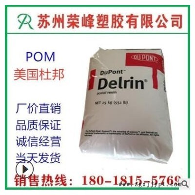 注塑级 POM 美国杜邦 100P 增韧 耐磨 高刚性 电子电器 运动器材