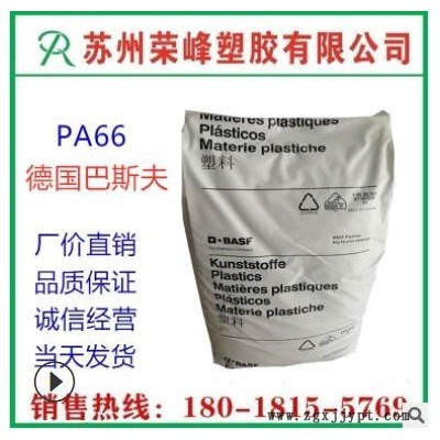 注塑 PA66 德国巴斯夫 A3X2G7 增强玻纤电气性能阻燃电子电器部件