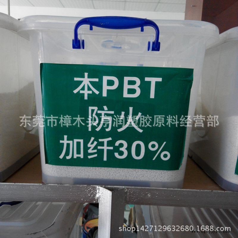 PBT 增强 加纤 阻燃 30 防火 再生料 原料