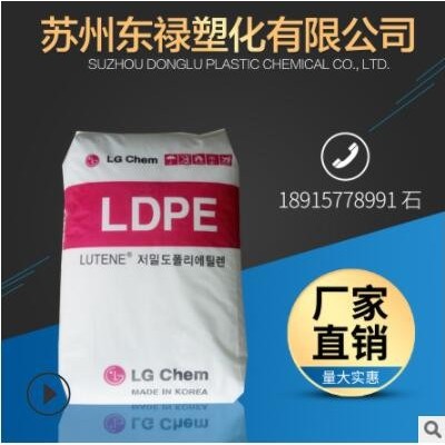 注塑级LDPE LG化学 LB7000 电子电器部件 汽车部件 涂覆级 挤出级