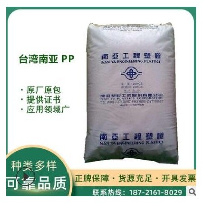 PP台湾南亚3210G6F 阻燃防火V0 照明灯具 耐水解 耐候 家电部件