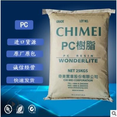 供应透明PC台湾奇美110 通用级光学级高流动耐高温PC110奇美批发