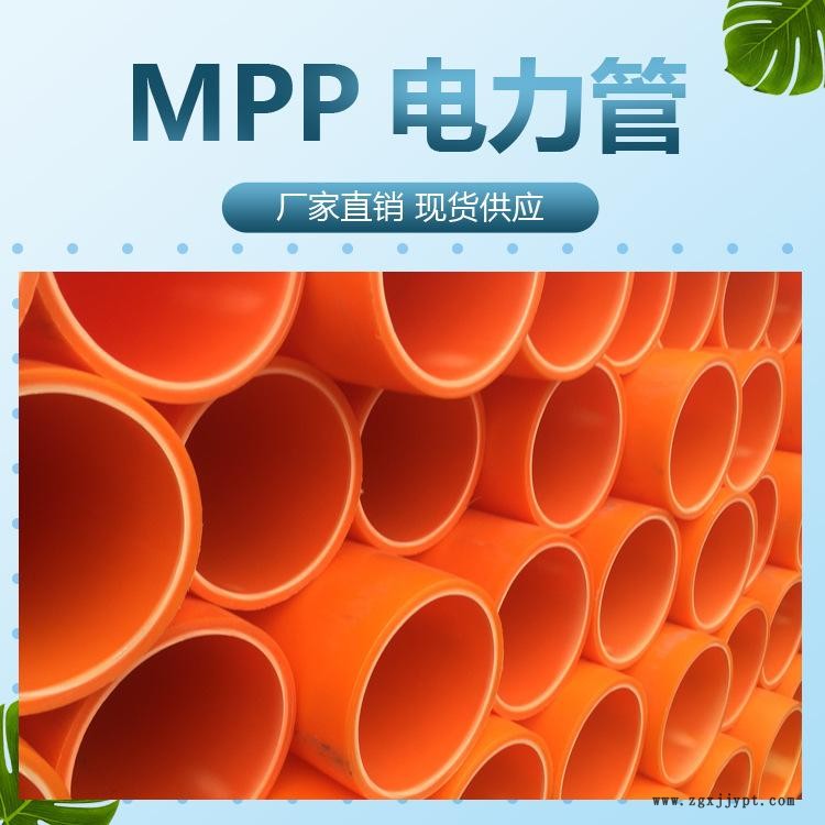 MPP管MPP电力管CPVC电缆排管定做生产