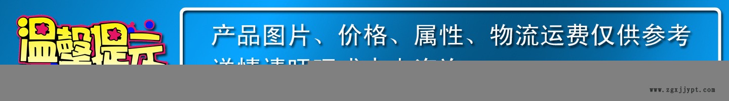 温馨提示