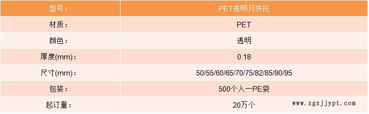 PET透明月饼托