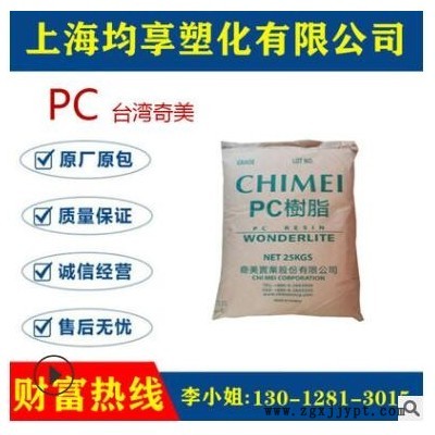 供应PC 台湾奇美 PC-6710 透明无卤阻燃 pc料 电器用品 户外应用图2