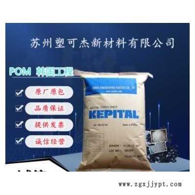 POM韩国工程FG-2025K 10%玻纤增强 耐热抗蠕变 高刚性