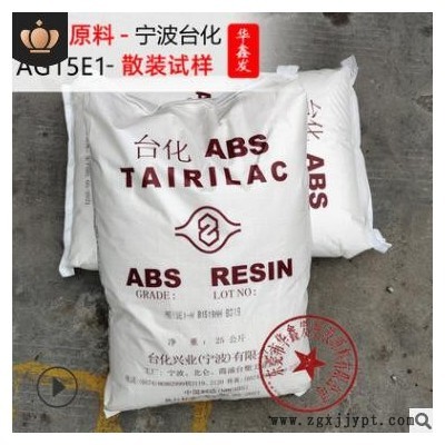 ABS宁波台化AG15E1新料高光泽注塑级玩具家电外壳批发塑胶原料图3