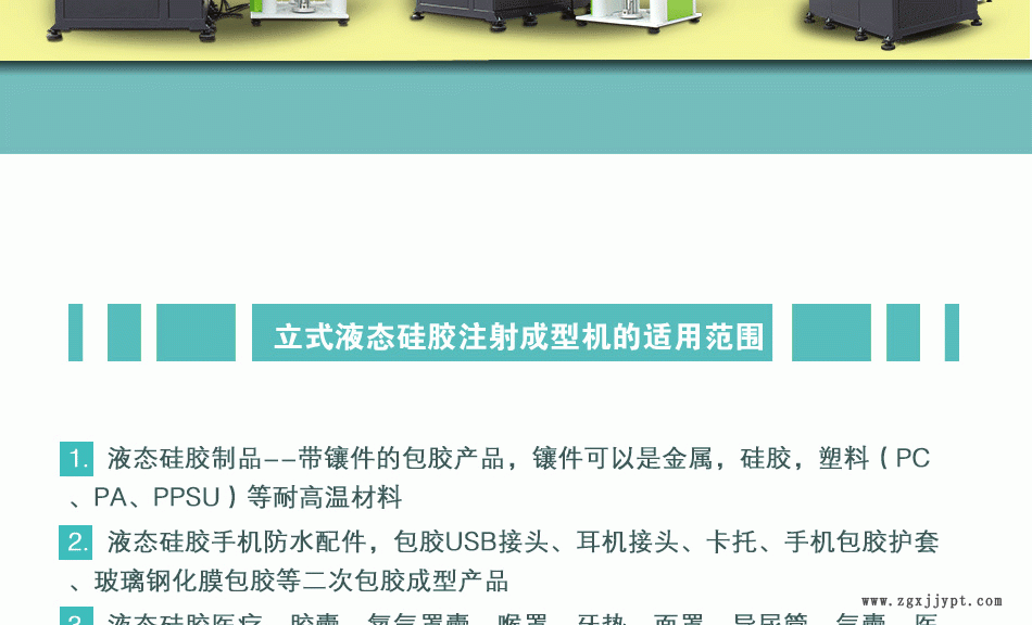 手机USB接头防水密封圈生产设备 硅胶手机防水密封件生产机器示例图5