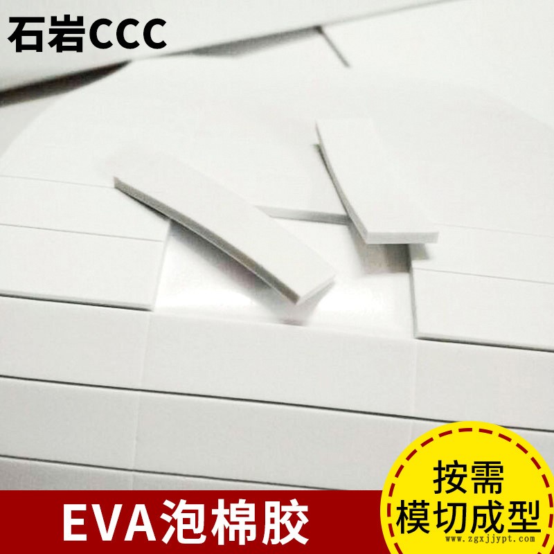 EVA泡棉脚垫 强力胶贴防滑脚垫 橡胶垫 带胶防滑贴自沾脚垫示例图1