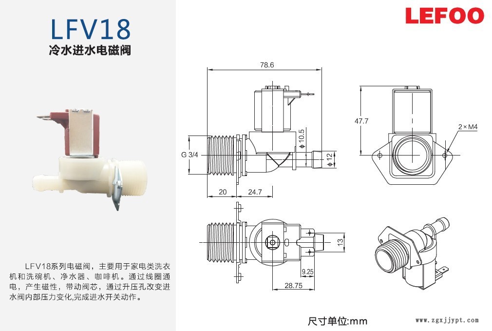 厂家供应 LFV18 冷水进水电磁阀 进口无味食品级密封圈 净水器示例图5