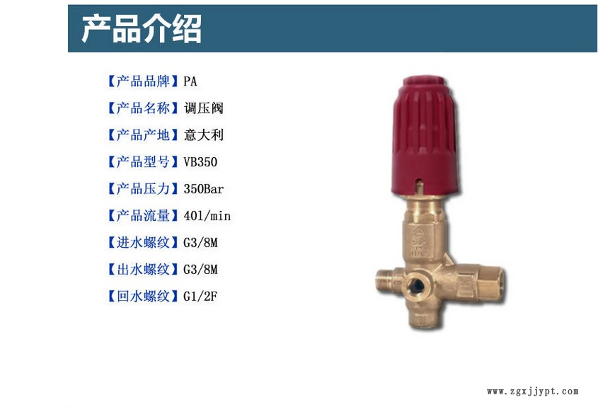 进口意大利PA调压阀VB350 350公斤高压清洗机调压阀示例图3