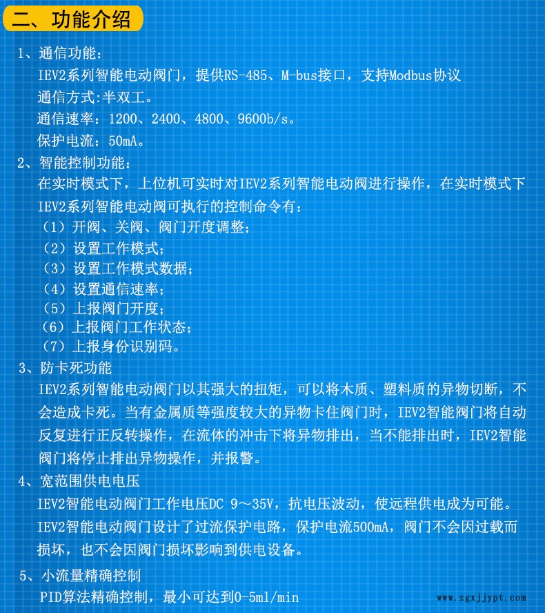 电动法兰球阀 电动阀 智能控制阀 电动阀门总线阀门流量智能调节示例图3