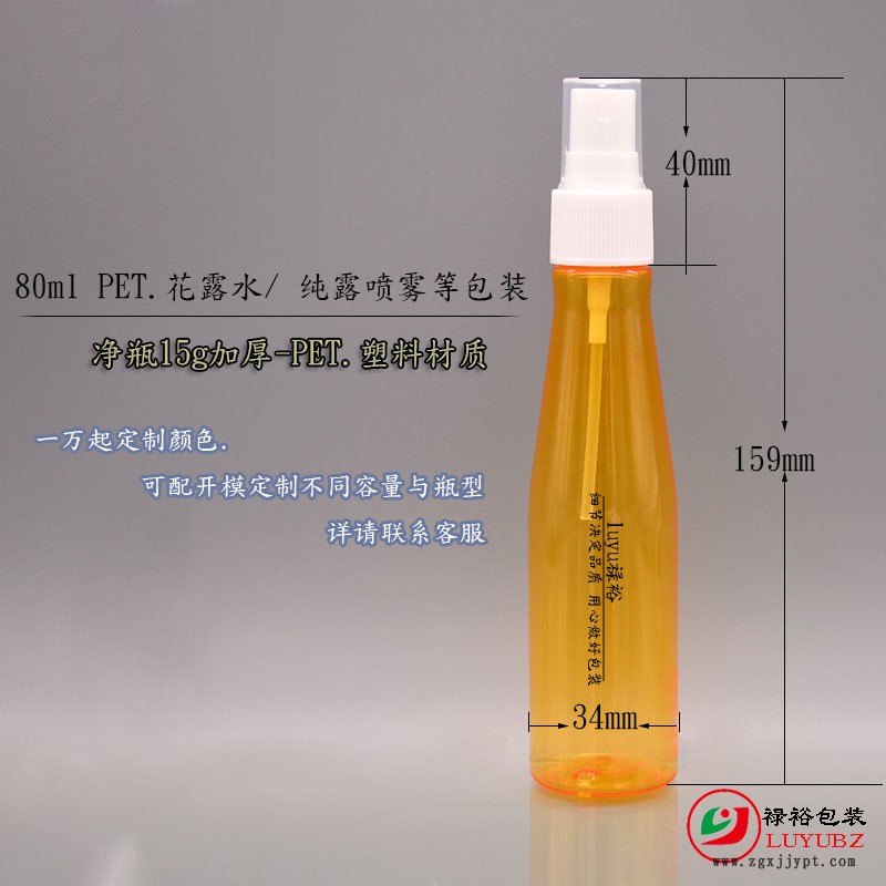 厂家供应PET塑料瓶150ml/80ml喷雾乳液瓶20牙PP喷雾泵花露水瓶示例图4