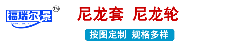 福润尔直销订做 尼龙轴套 尼龙管套 PA6轴套 MC增强尼龙轴套批发示例图1