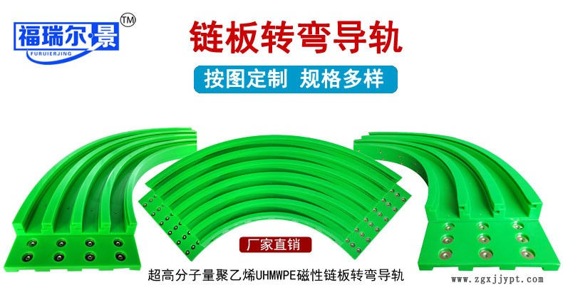 厂家直销转弯链条弯轨 尼龙U型链板导轨 尼龙磁性弯轨定做示例图1