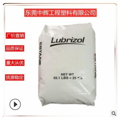 TPU美国Lubrizol 2363-90AE路博润 耐高温 油管 密封圈 轮胎专用