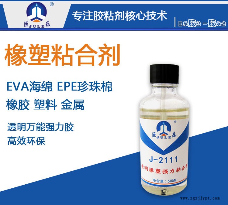 软性透明万能胶粘橡塑木材金属塑料EVA海绵EPE珍珠棉防水强力胶水示例图1