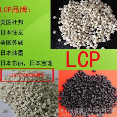 供应：LCP 美国杜邦 5244L 高韧性LCP