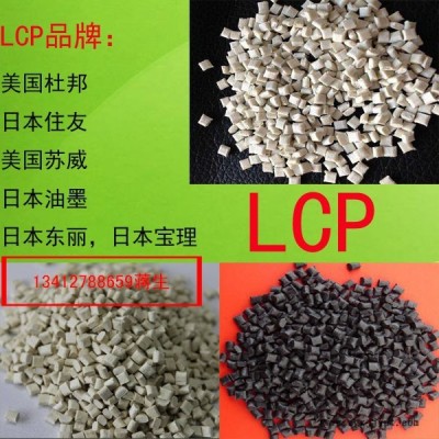 LCP 日本住友化学 E7008 高强度LCP 食品容器