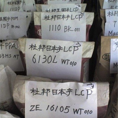 美国杜邦LCP 1000 高耐热 耐高温 阻燃级 工程塑料 lcp树脂