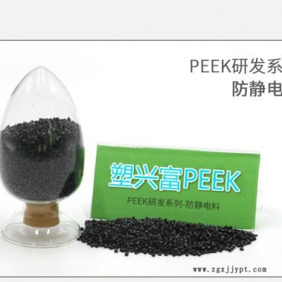 国内外的peek价格-peek材料价格-peeK研发料-塑兴富peek